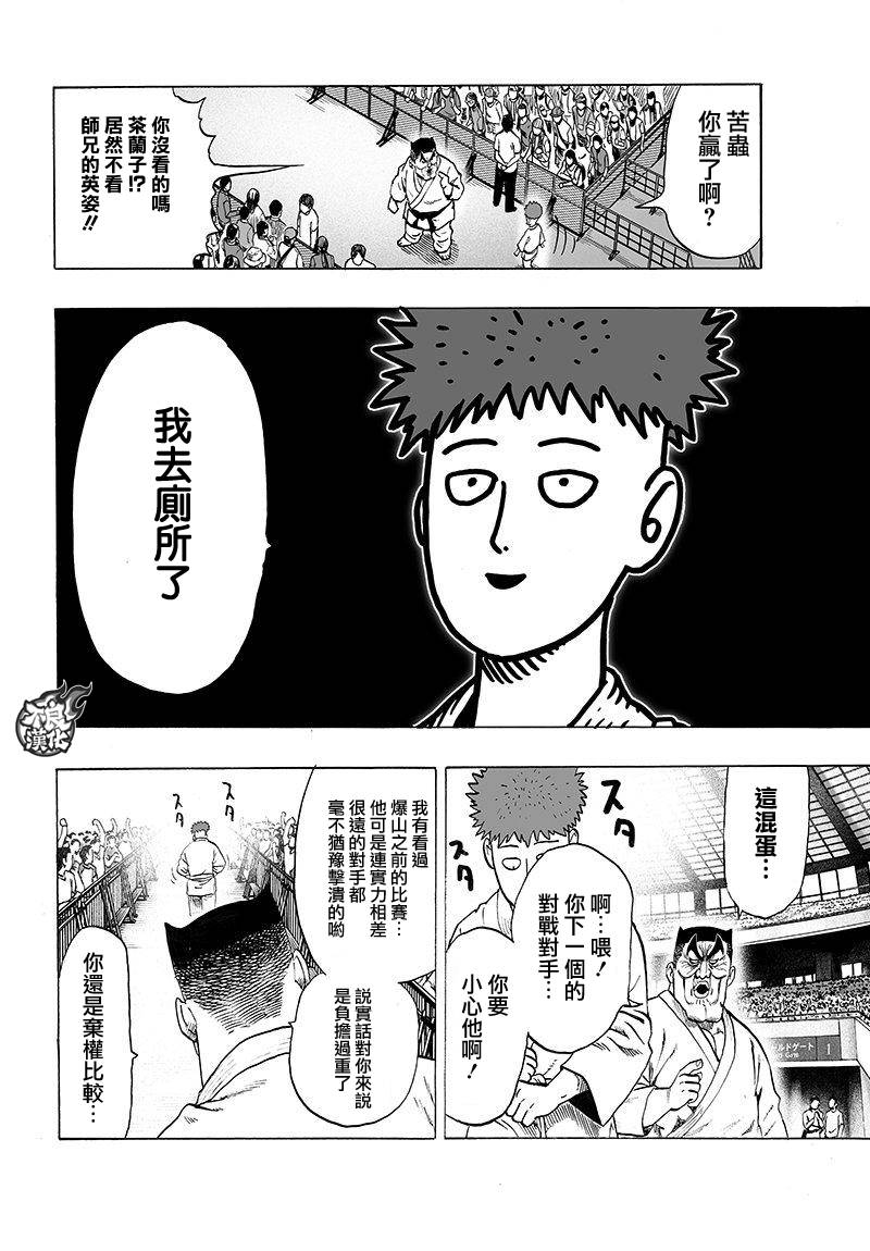一拳超人韩漫全集-第101话无删减无遮挡章节图片 