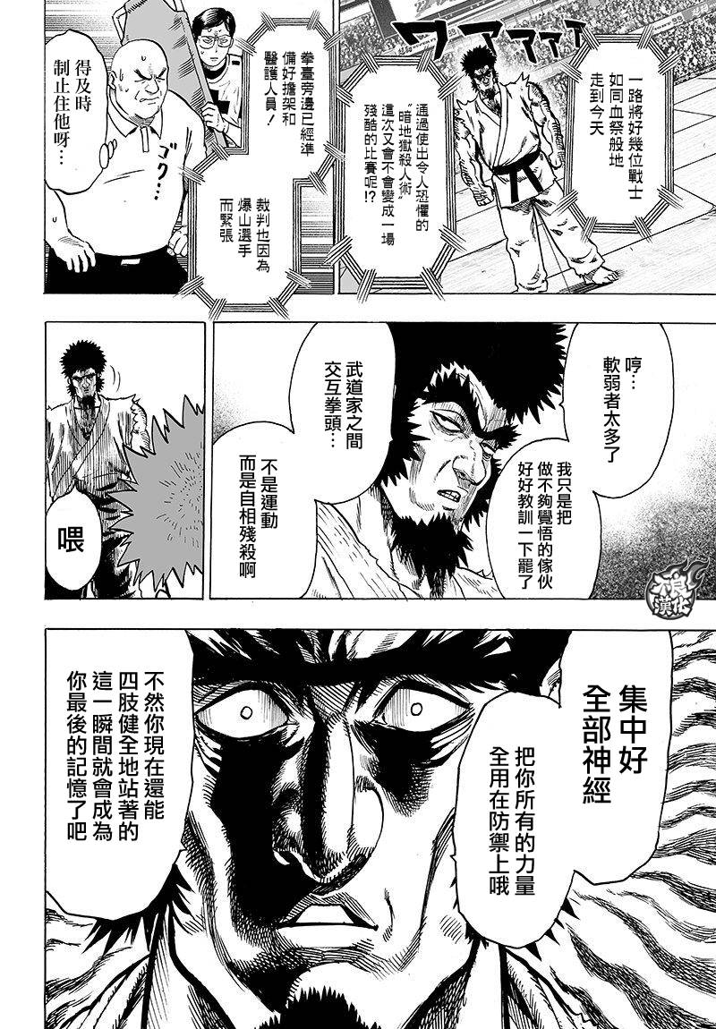 一拳超人韩漫全集-第101话无删减无遮挡章节图片 