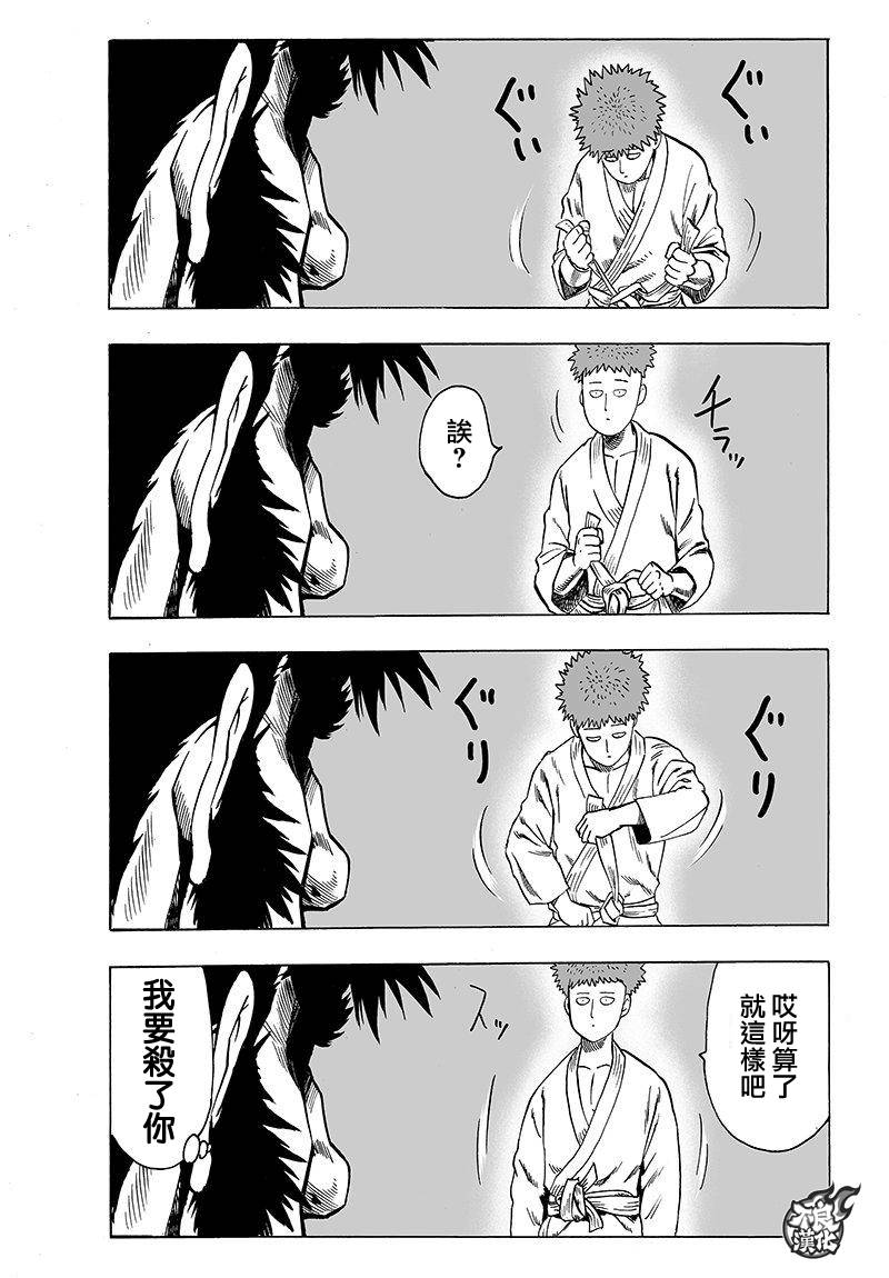 一拳超人韩漫全集-第101话无删减无遮挡章节图片 