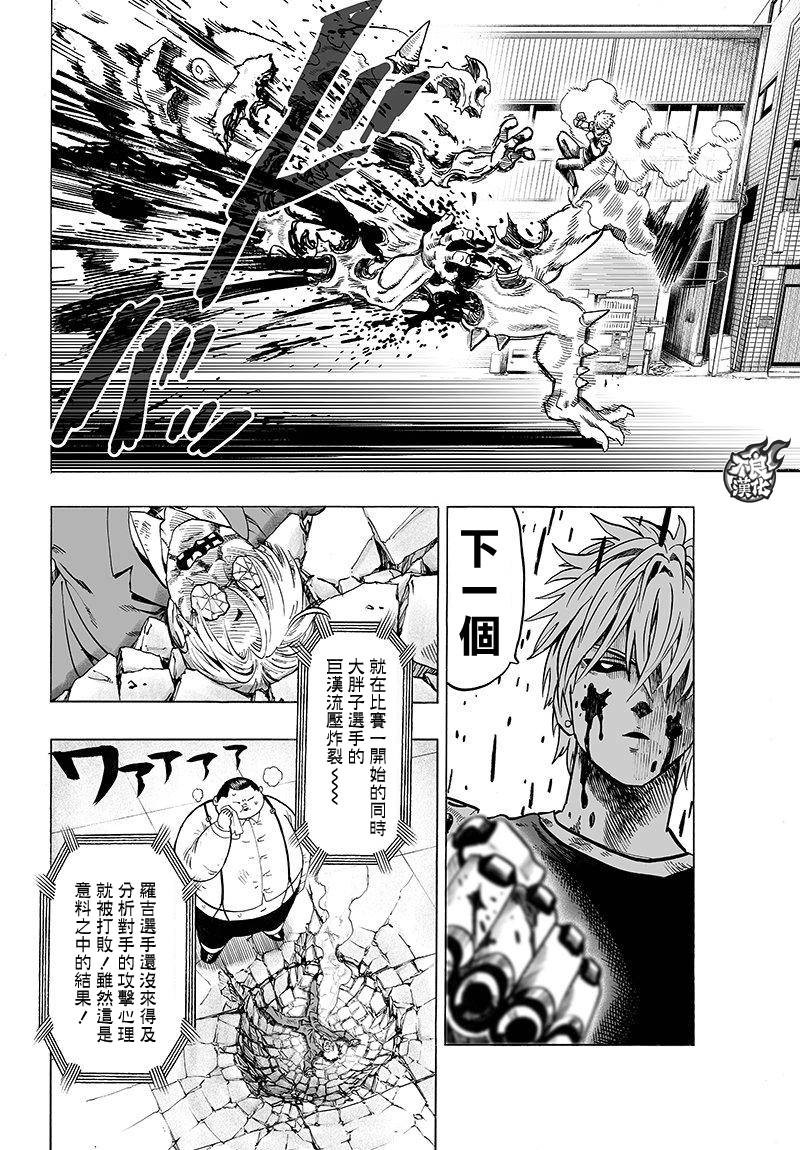 一拳超人韩漫全集-第101话无删减无遮挡章节图片 