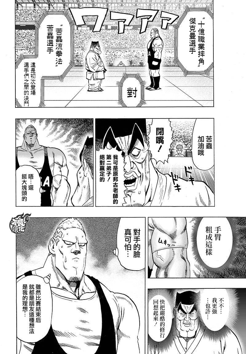 一拳超人韩漫全集-第101话无删减无遮挡章节图片 