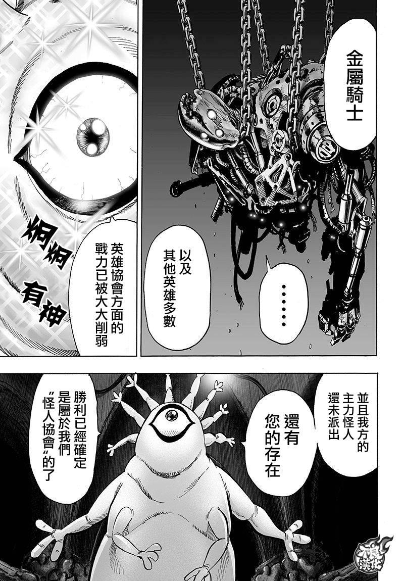 一拳超人韩漫全集-第102话 强大的家伙们无删减无遮挡章节图片 