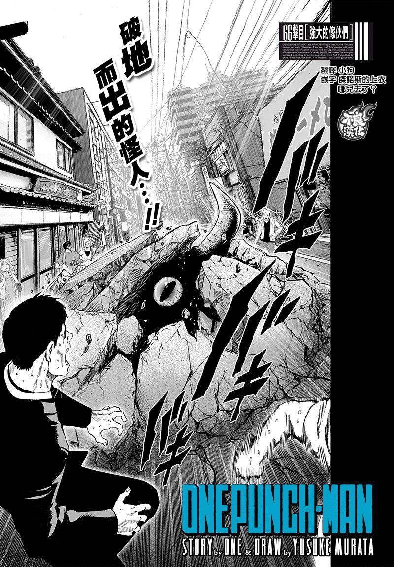 一拳超人韩漫全集-第103话 规格外无删减无遮挡章节图片 
