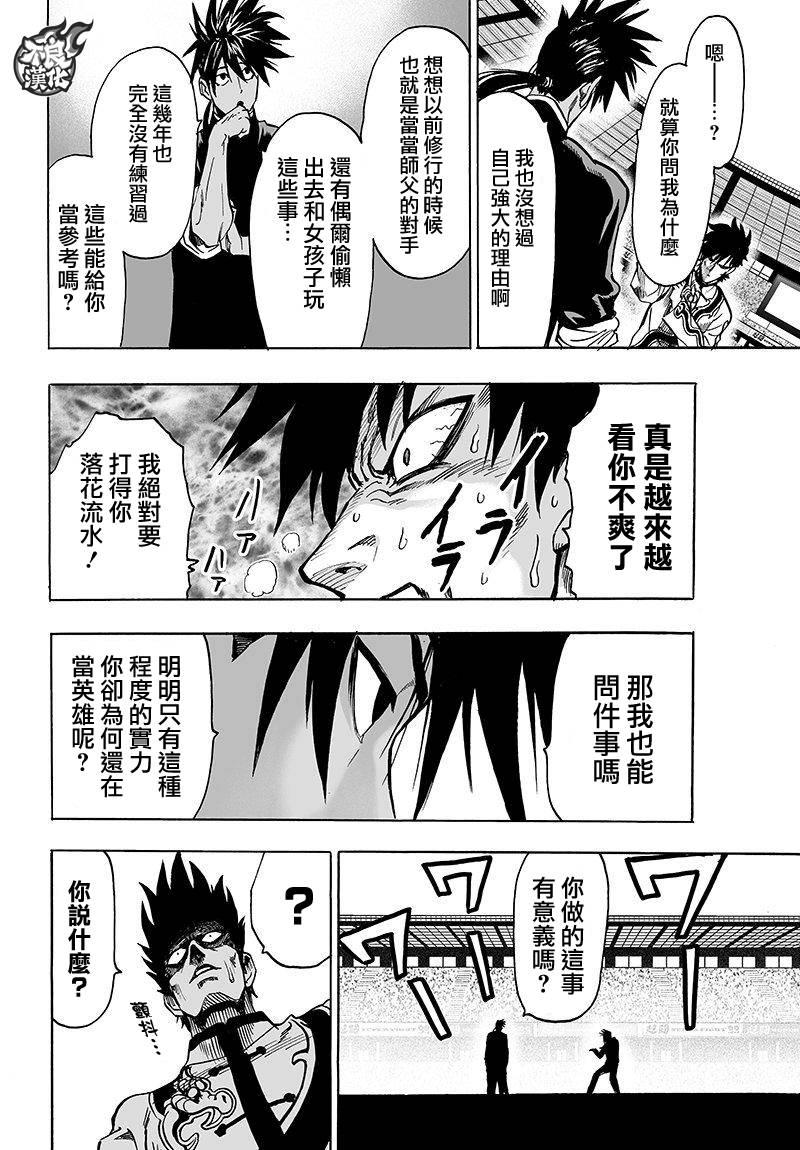 一拳超人韩漫全集-第103话 规格外无删减无遮挡章节图片 