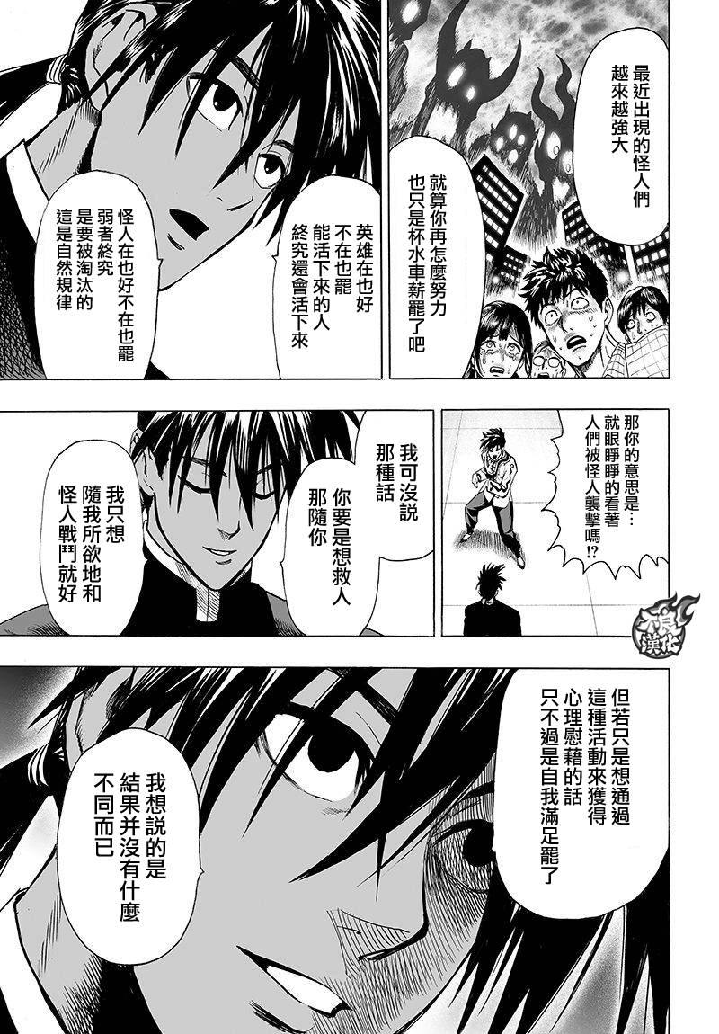 一拳超人韩漫全集-第103话 规格外无删减无遮挡章节图片 