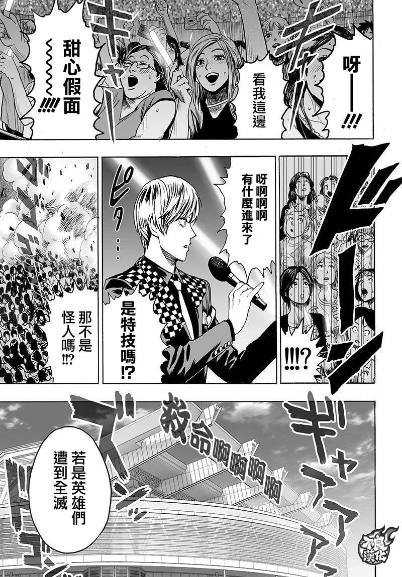 一拳超人韩漫全集-第103话 规格外无删减无遮挡章节图片 