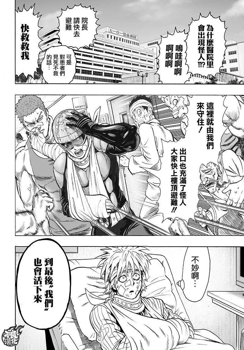 一拳超人韩漫全集-第103话 规格外无删减无遮挡章节图片 
