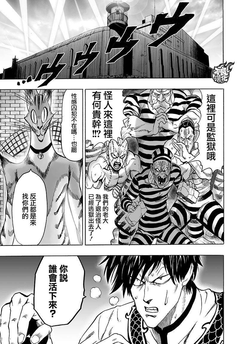 一拳超人韩漫全集-第103话 规格外无删减无遮挡章节图片 