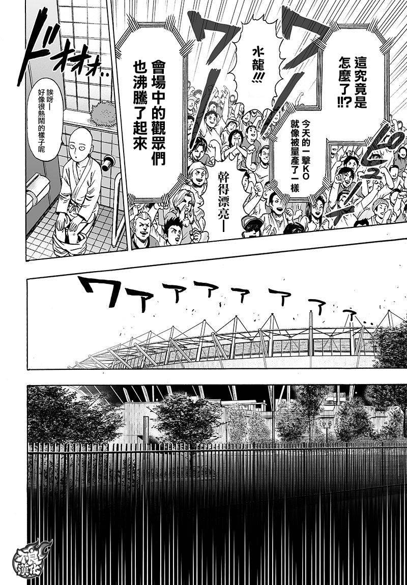一拳超人韩漫全集-第103话 规格外无删减无遮挡章节图片 