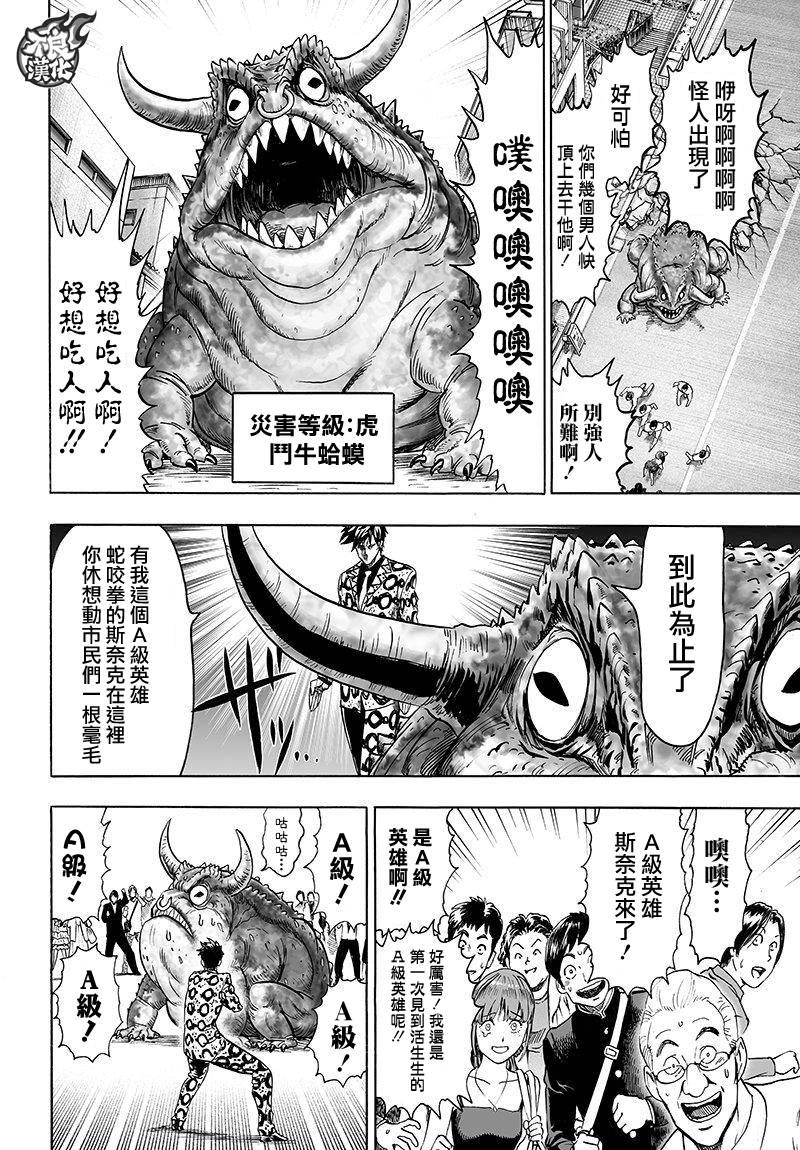 一拳超人韩漫全集-第103话 规格外无删减无遮挡章节图片 