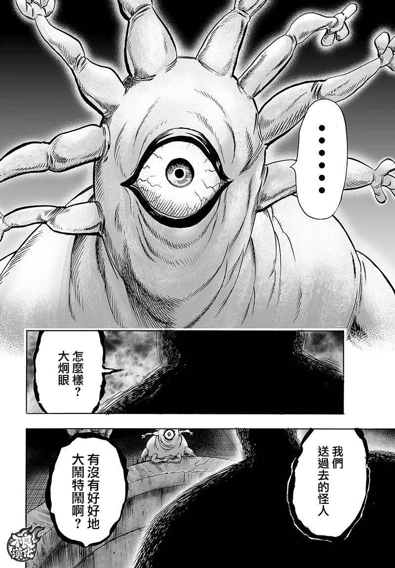 一拳超人韩漫全集-第103话 规格外无删减无遮挡章节图片 