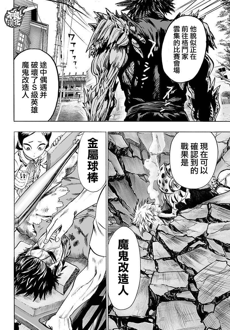 一拳超人韩漫全集-第103话 规格外无删减无遮挡章节图片 