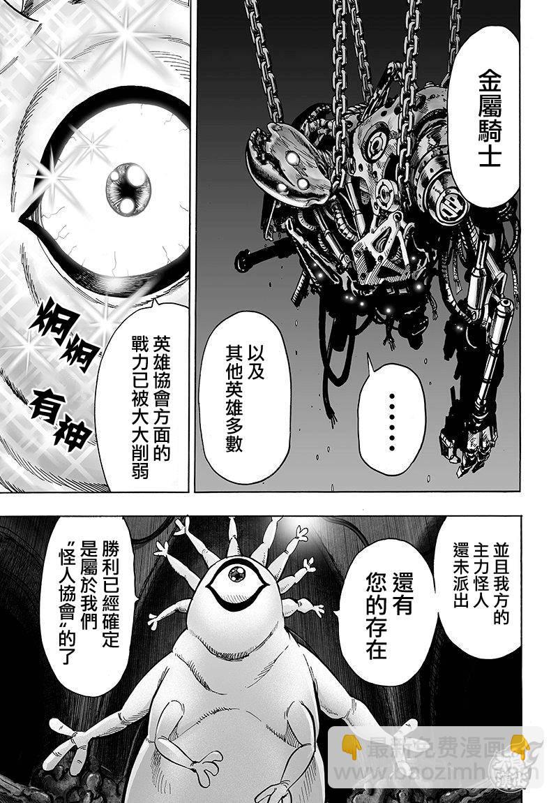 一拳超人韩漫全集-第103话 规格外无删减无遮挡章节图片 