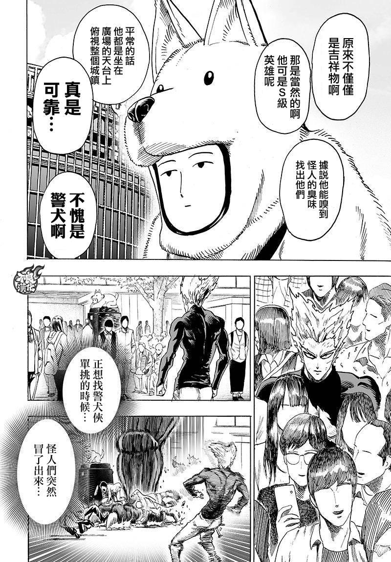 一拳超人韩漫全集-第103话 规格外无删减无遮挡章节图片 