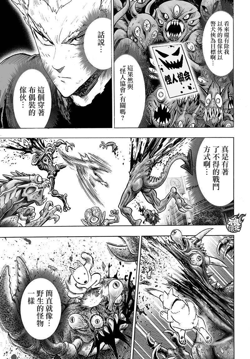 一拳超人韩漫全集-第103话 规格外无删减无遮挡章节图片 