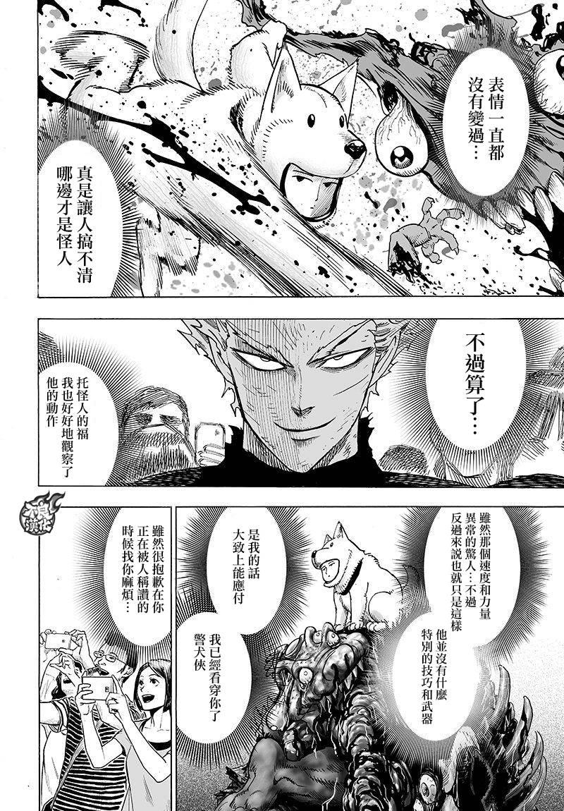 一拳超人韩漫全集-第103话 规格外无删减无遮挡章节图片 