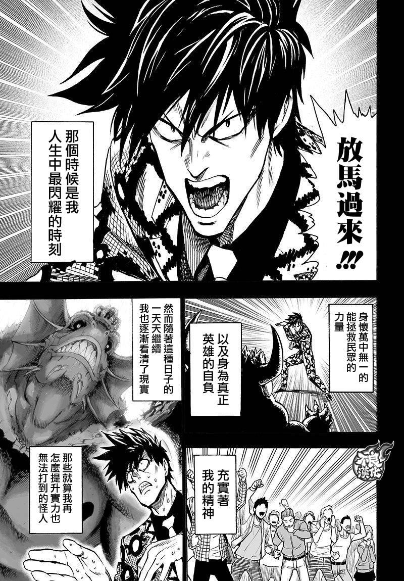 一拳超人韩漫全集-第103话 规格外无删减无遮挡章节图片 