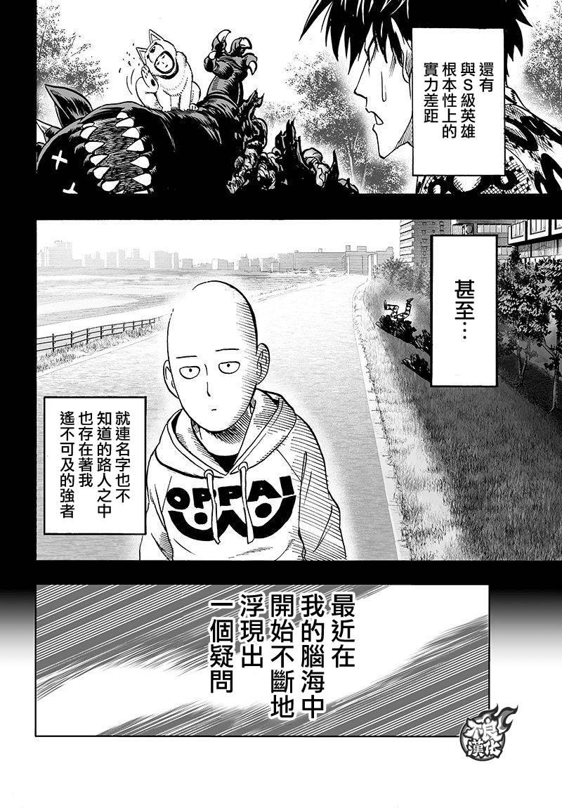 一拳超人韩漫全集-第103话 规格外无删减无遮挡章节图片 
