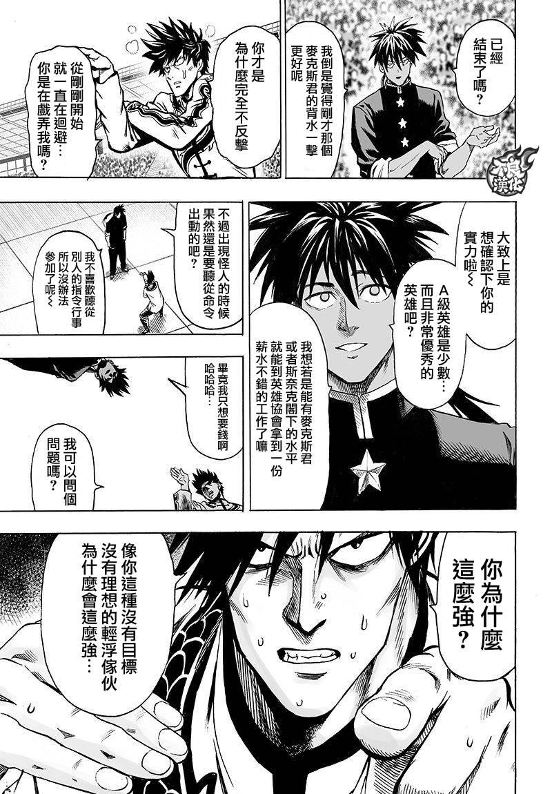一拳超人韩漫全集-第103话 规格外无删减无遮挡章节图片 