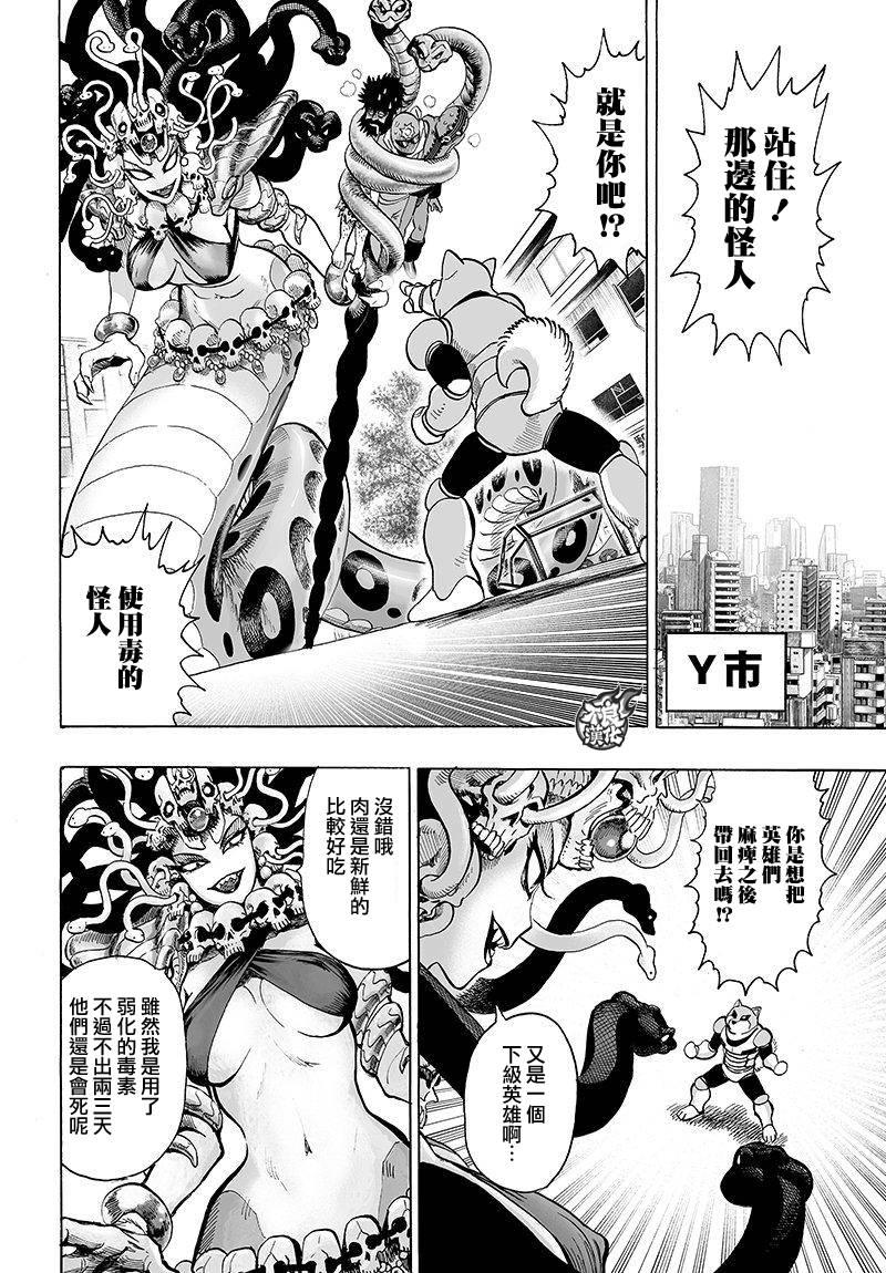 一拳超人韩漫全集-第104话 大战力无删减无遮挡章节图片 