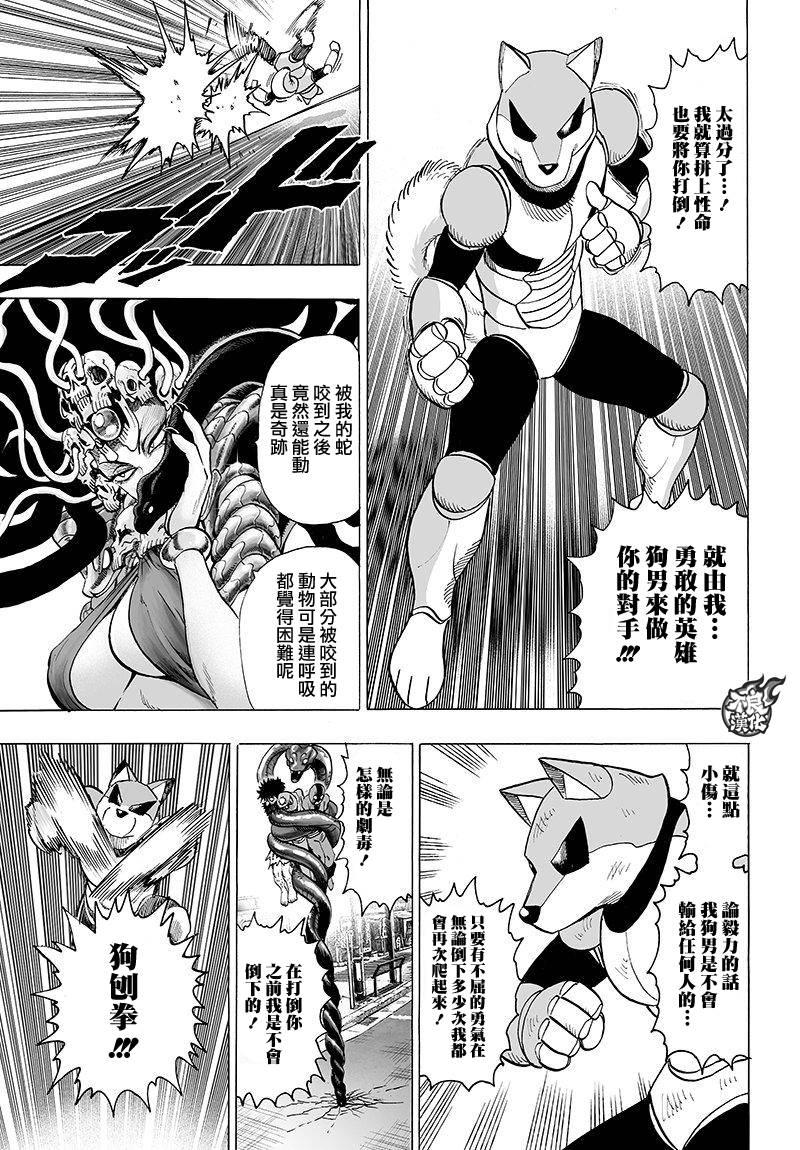 一拳超人韩漫全集-第104话 大战力无删减无遮挡章节图片 