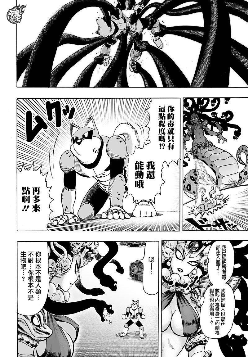 一拳超人韩漫全集-第104话 大战力无删减无遮挡章节图片 