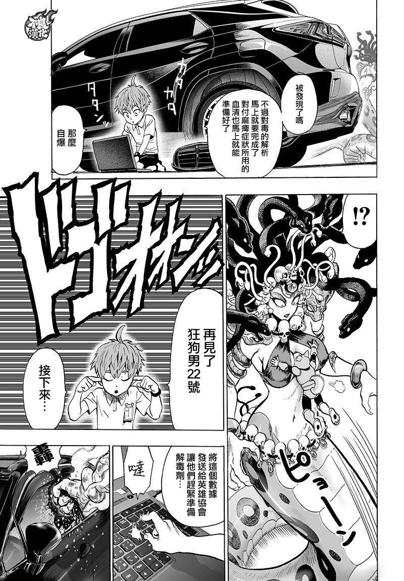 一拳超人韩漫全集-第104话 大战力无删减无遮挡章节图片 