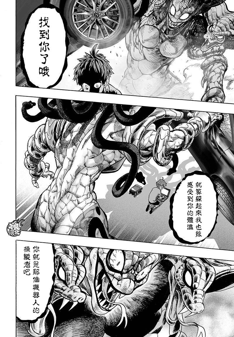 一拳超人韩漫全集-第104话 大战力无删减无遮挡章节图片 