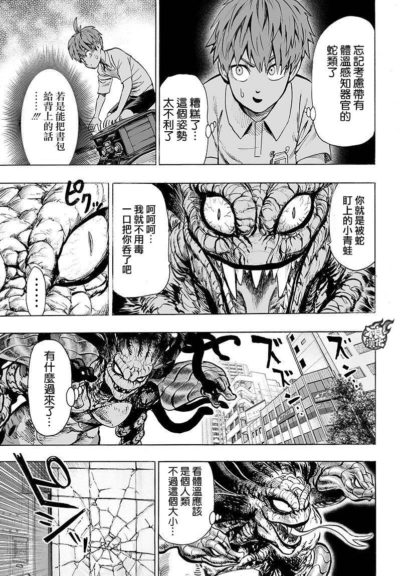 一拳超人韩漫全集-第104话 大战力无删减无遮挡章节图片 