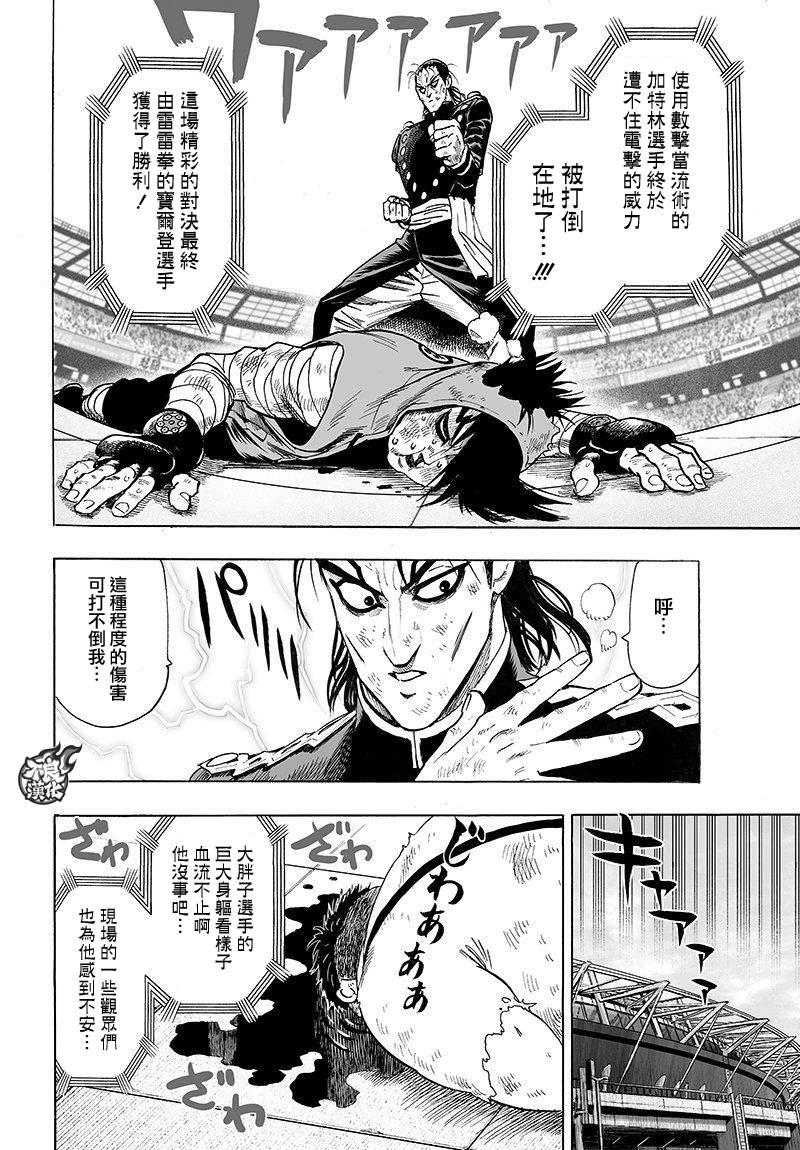 一拳超人韩漫全集-第104话 大战力无删减无遮挡章节图片 