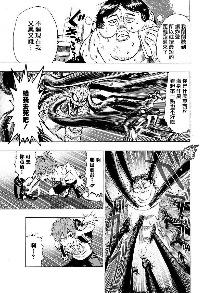 一拳超人韩漫全集-第104话 大战力无删减无遮挡章节图片 