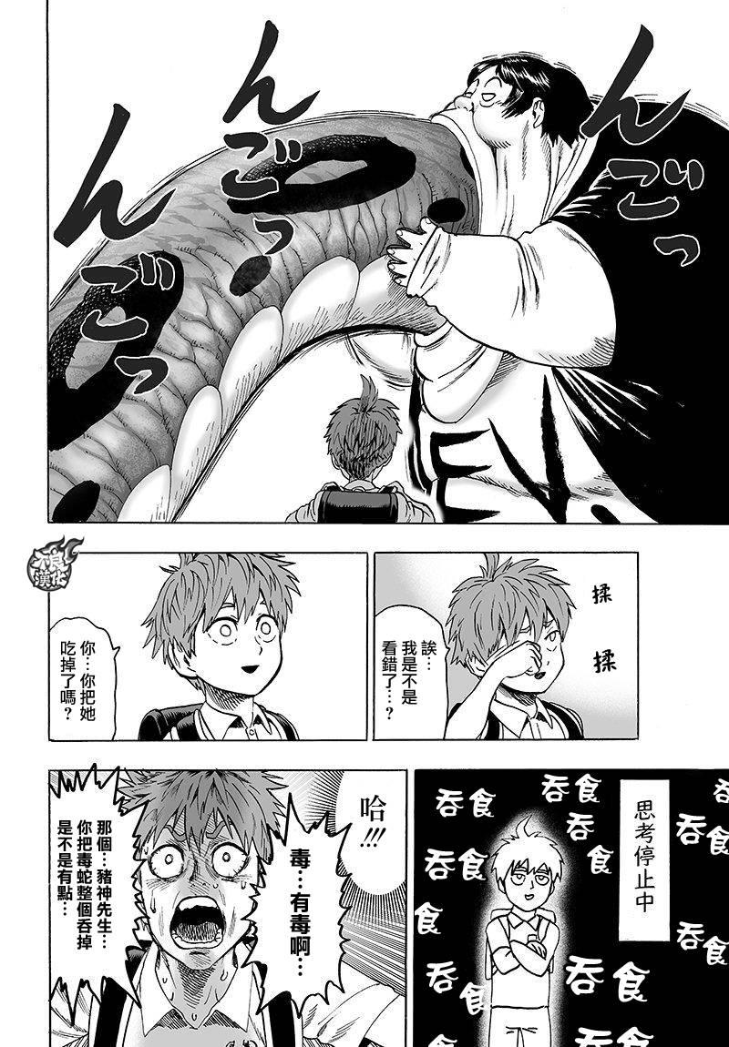 一拳超人韩漫全集-第104话 大战力无删减无遮挡章节图片 