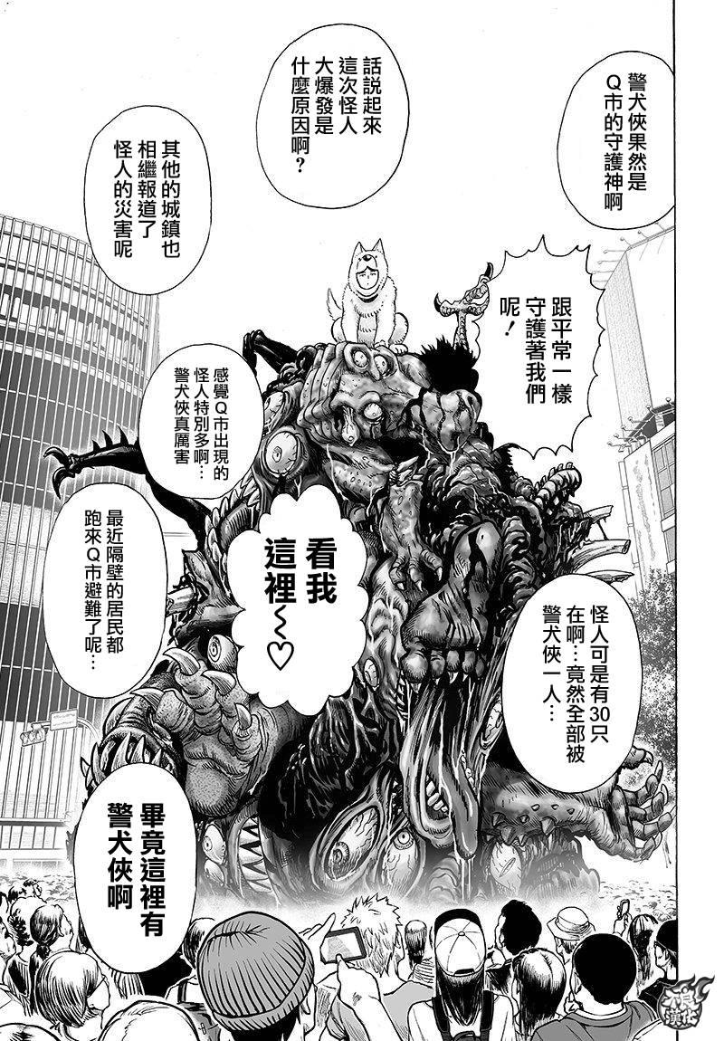 一拳超人韩漫全集-第104话 大战力无删减无遮挡章节图片 