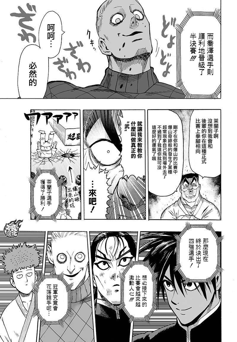 一拳超人韩漫全集-第104话 大战力无删减无遮挡章节图片 