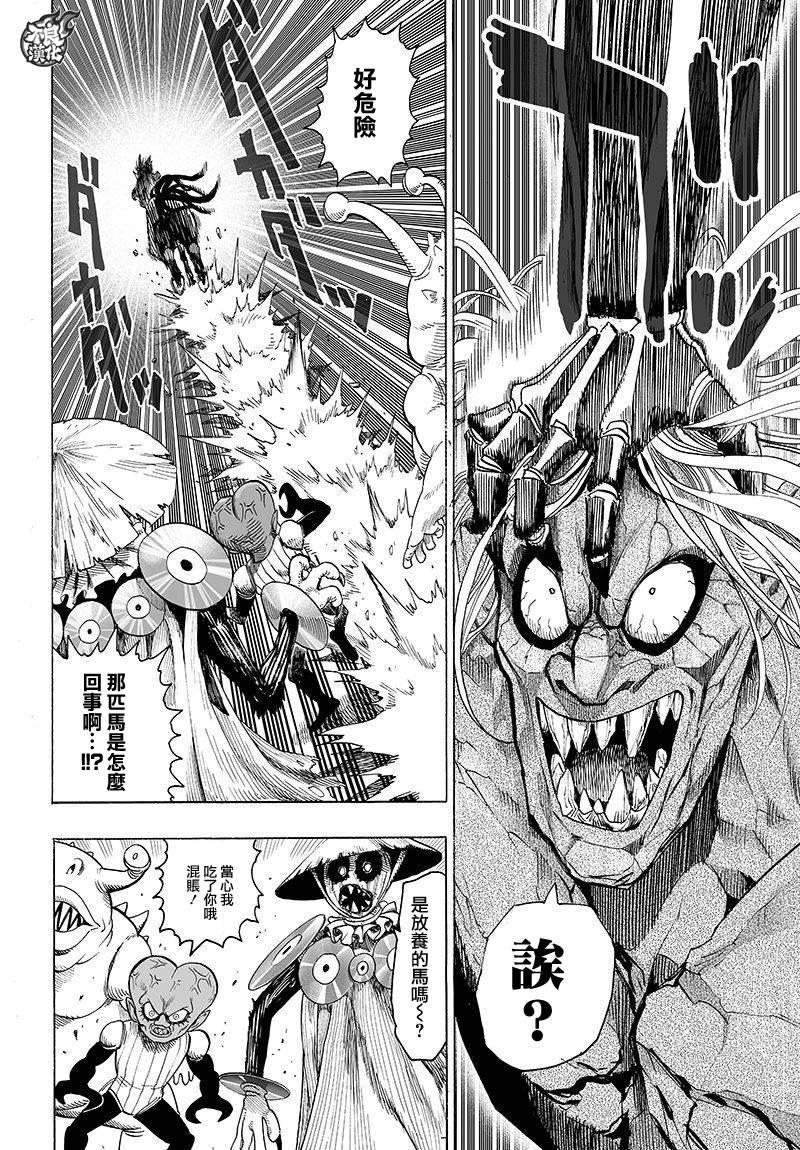 一拳超人韩漫全集-第104话 大战力无删减无遮挡章节图片 