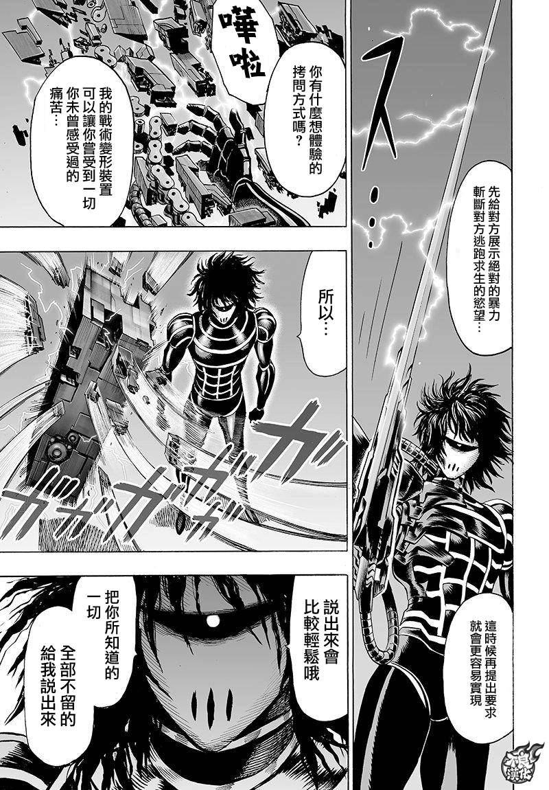 一拳超人韩漫全集-第106话 怪人细胞无删减无遮挡章节图片 