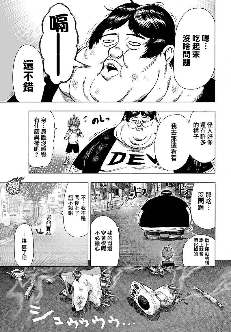 一拳超人韩漫全集-第106话 怪人细胞无删减无遮挡章节图片 