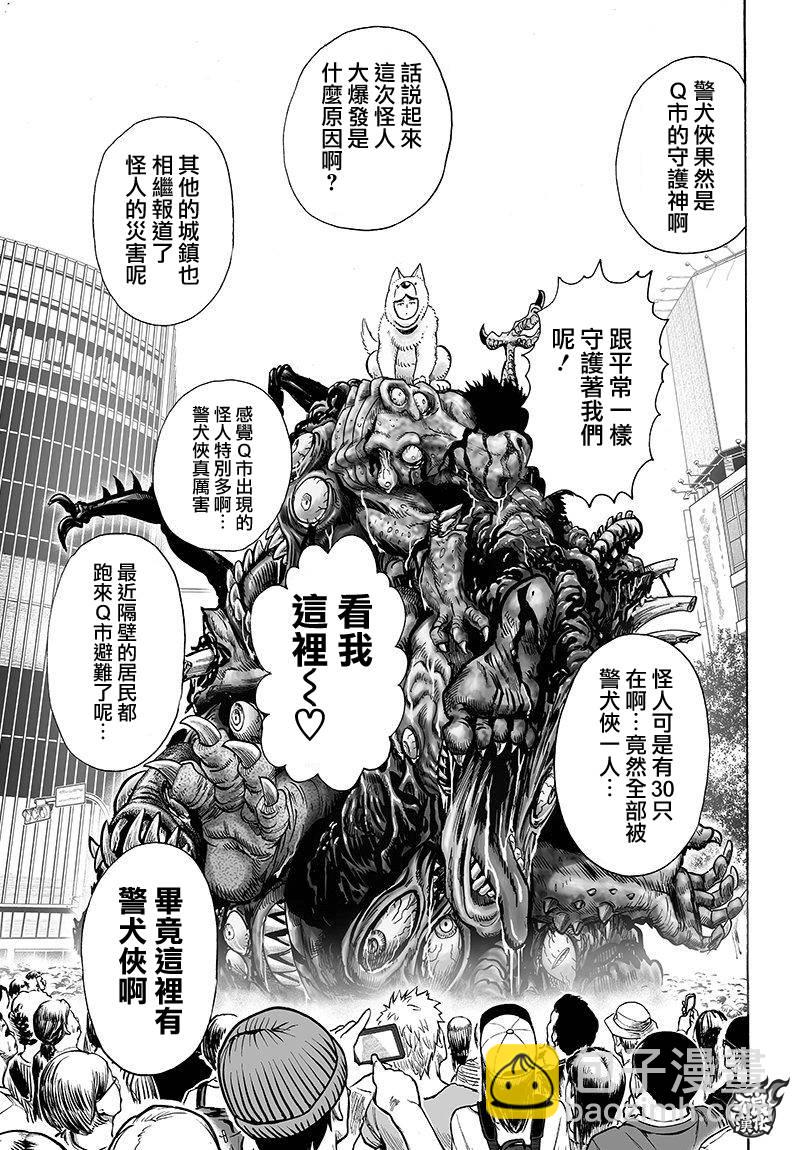 一拳超人韩漫全集-第106话 怪人细胞无删减无遮挡章节图片 