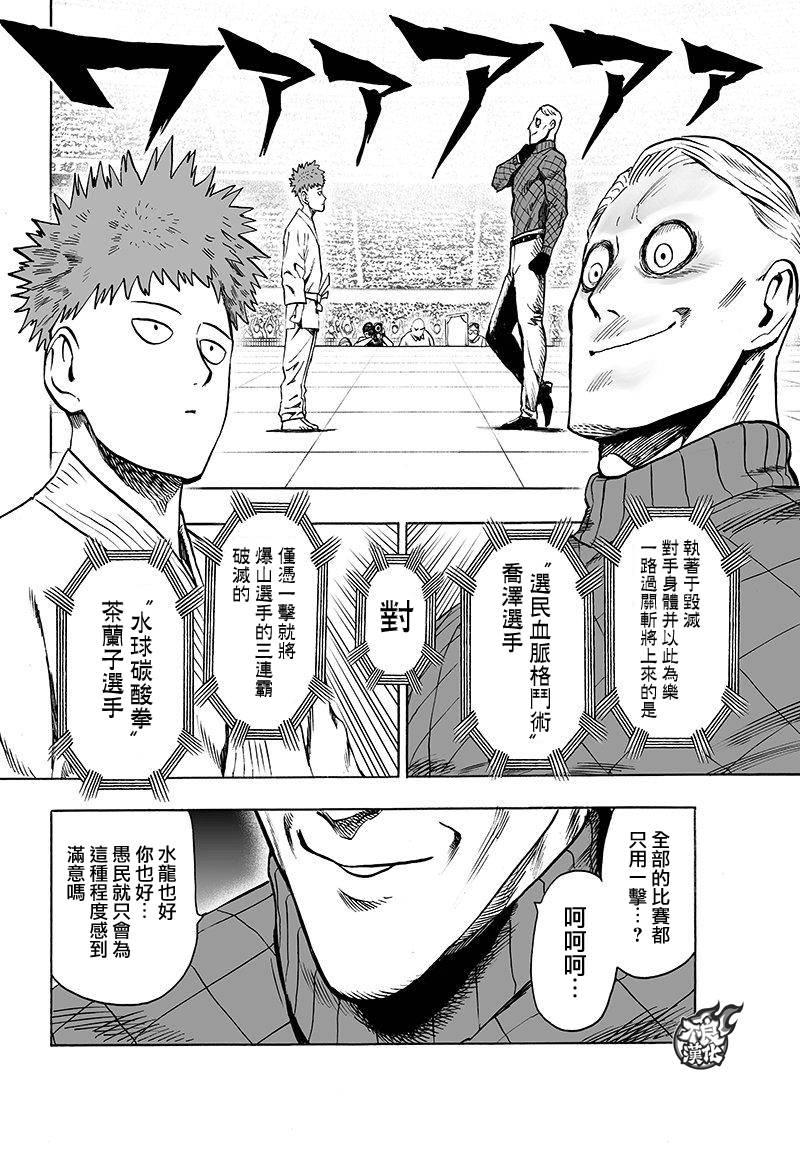 一拳超人韩漫全集-第106话 怪人细胞无删减无遮挡章节图片 