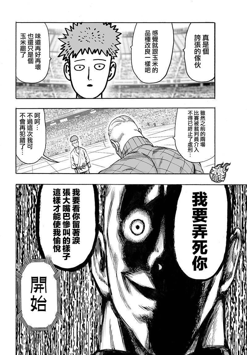 一拳超人韩漫全集-第106话 怪人细胞无删减无遮挡章节图片 