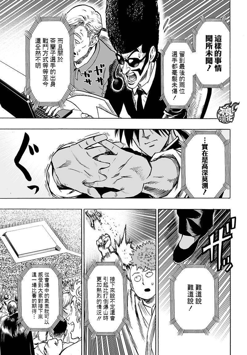 一拳超人韩漫全集-第106话 怪人细胞无删减无遮挡章节图片 