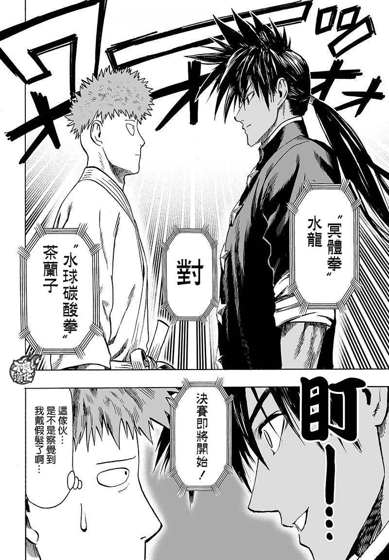 一拳超人韩漫全集-第106话 怪人细胞无删减无遮挡章节图片 