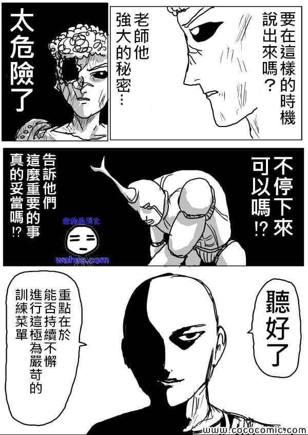 一拳超人韩漫全集-原作版11无删减无遮挡章节图片 