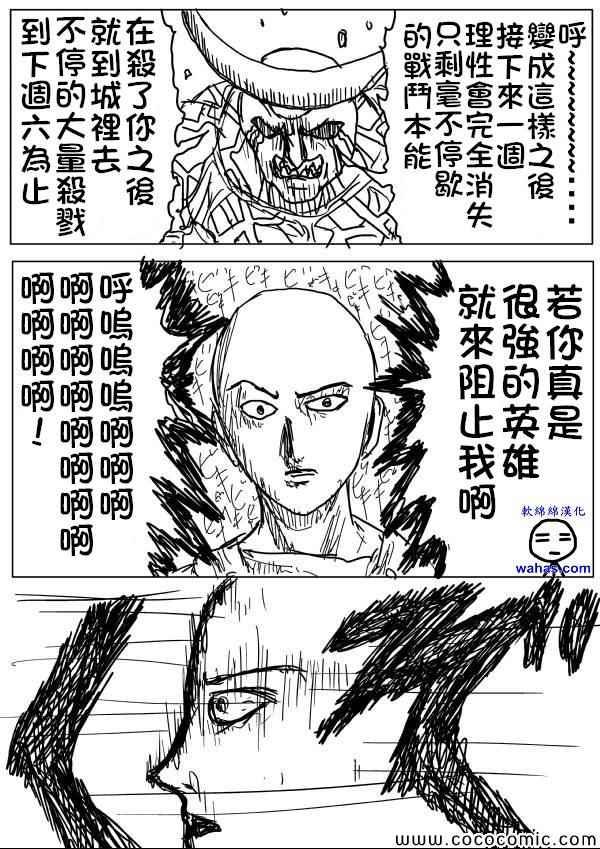 一拳超人韩漫全集-原作版11无删减无遮挡章节图片 
