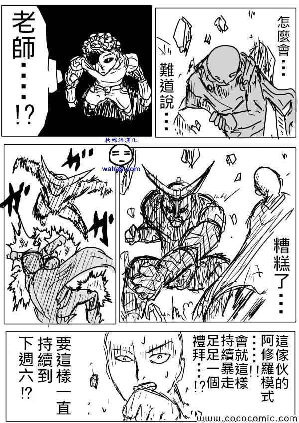 一拳超人韩漫全集-原作版11无删减无遮挡章节图片 