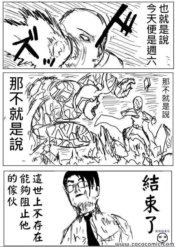 一拳超人韩漫全集-原作版11无删减无遮挡章节图片 