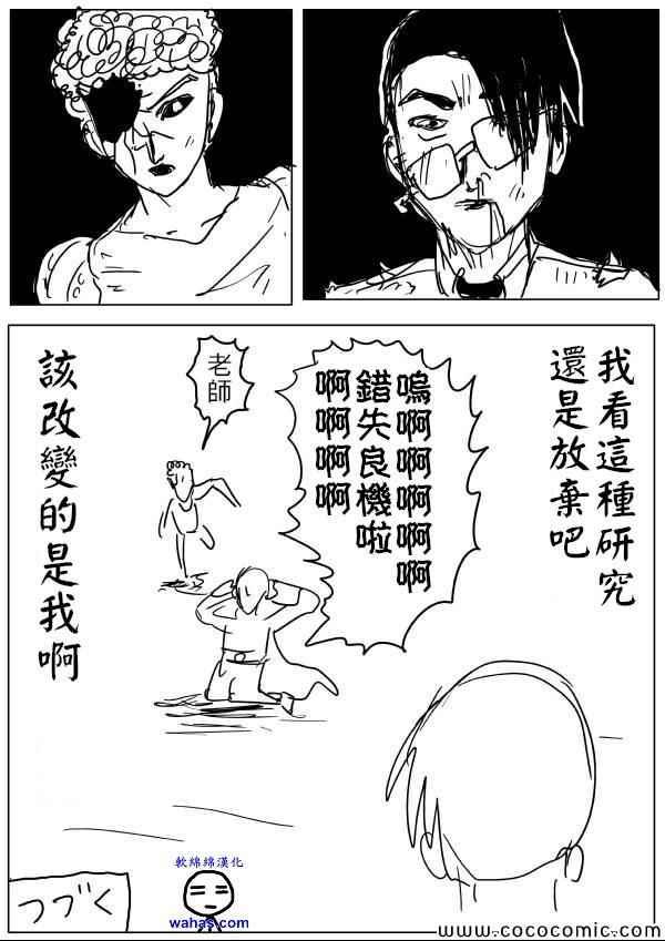 一拳超人韩漫全集-原作版11无删减无遮挡章节图片 