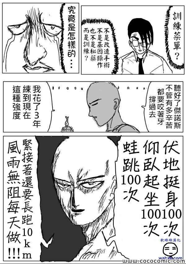 一拳超人韩漫全集-原作版11无删减无遮挡章节图片 
