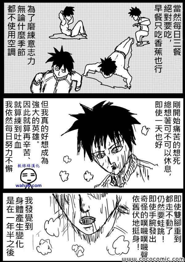一拳超人韩漫全集-原作版11无删减无遮挡章节图片 