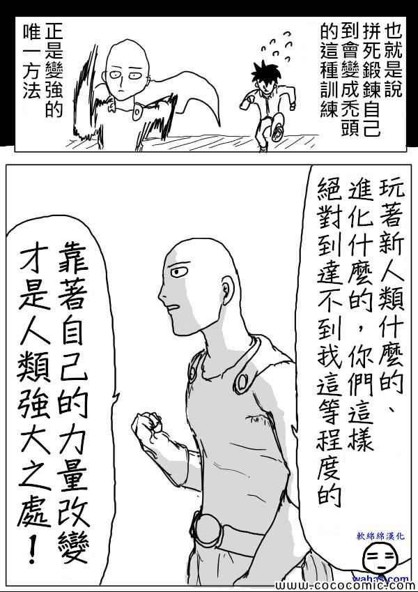 一拳超人韩漫全集-原作版11无删减无遮挡章节图片 
